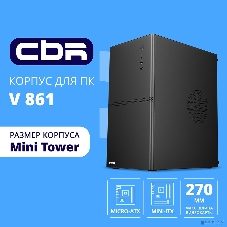 Компьютерный корпус CBR mATX Minitower V861, без БП, 2хUSB 2.0, HD Audio+Mic, черный PCC-MATX-V861-WPSU