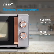 Микроволновая печь Vitek VT-MW1920 серый/золотистый, 20 л, 700 Вт, переключатели — поворотный механизм