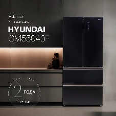 Холодильник Hyundai CM55043F черный стекло трехкамерный, 354/186, морозилка снизу, No Frost, Side by Side