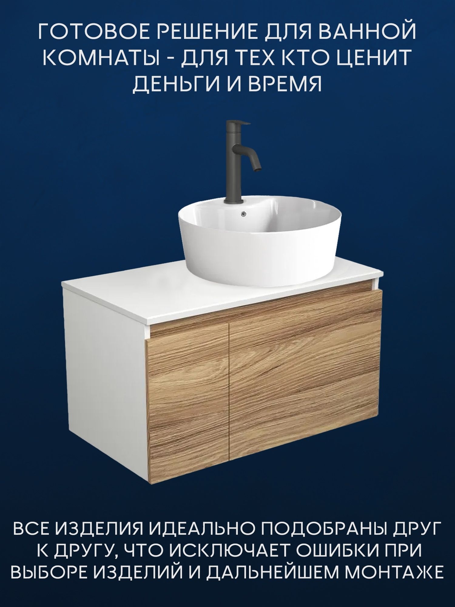 Комплект для ванной, 3 предмета (Тумба подвесная Bau Blackwood 80 + Раковина BAU 51х41, с отв. под см-ль, Смеситель Dream Black, черный)