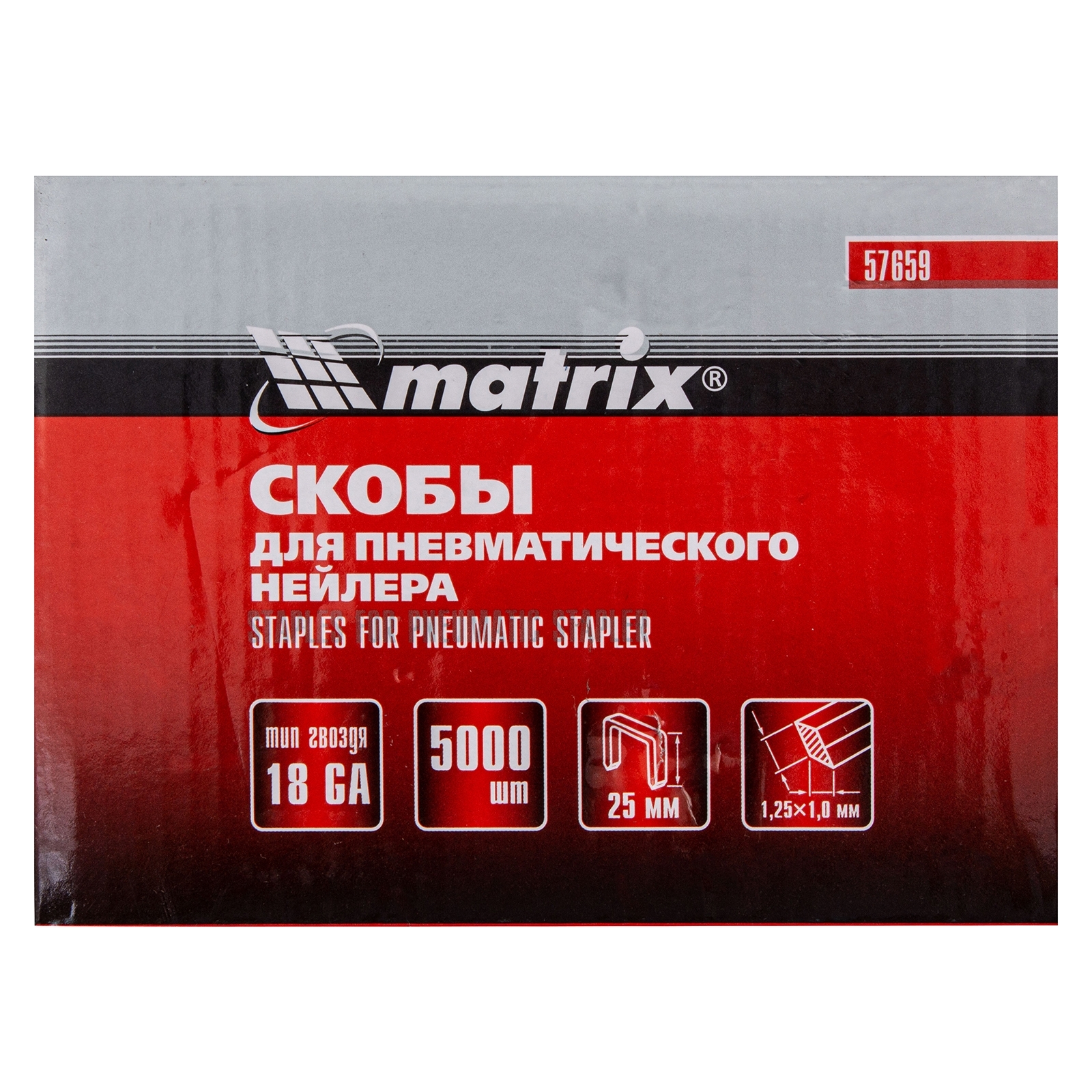 Скобы Matrix 18GA для пнев, степлера 5000 шт