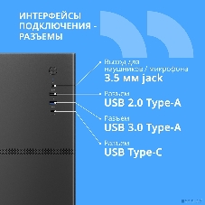 Компьютерный корпус CBR mATX Minitower V863, без БП, 1хUSB 3.0 Type C, 1хUSB 3.0, 1хUSB 2.0, HD Audio+Mic, черный PCC-MATX-V863-WPSU
