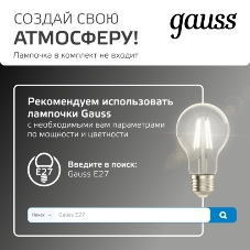 Светильник садово-парковый Gauss Aura на постамент 200x200x310мм, 170-240V/50Hz, 1xE27, Max.60W, IP: 54, 1/6