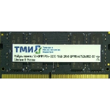 Оперативная память ТМИ SO-DIMM 16Gb DDR4-3200 (PC4-25600), 1024x8, C22, 1,2V consumer memory, МПТ 31 балл