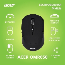 Мышь беспроводная Acer OMR050 черный, 1600 dpi, радиоканал, Bluetooth, USB, кнопки - 6