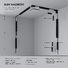 Slim Magnetic Коннектор угловой для встраиваемого шинопровода под ГКЛ 12,5мм (белый) 85212/00