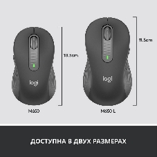 Мышь беспроводная Logitech Signature M650 графитовый, 4000 dpi, радиоканал, Bluetooth, USB, кнопки - 5