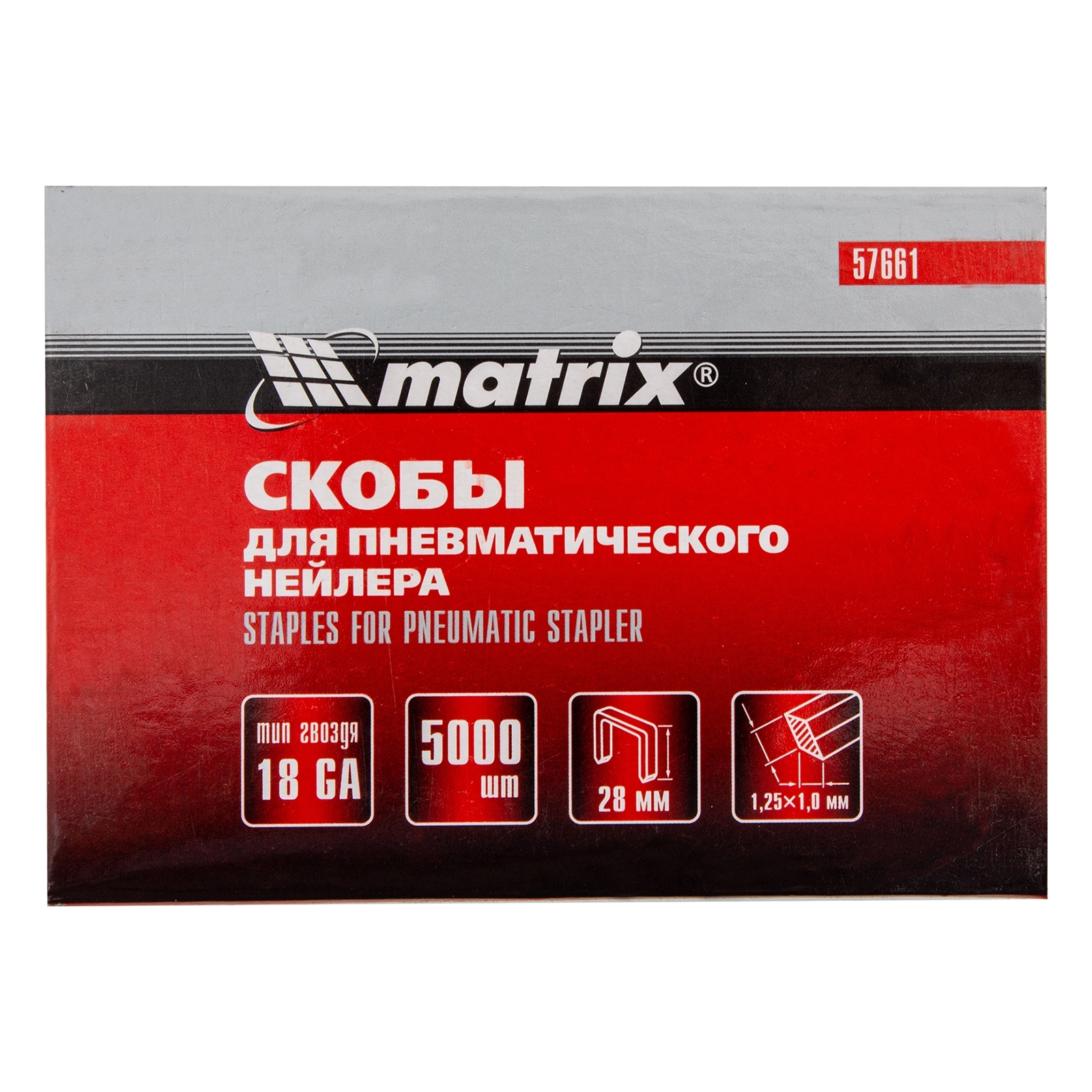 Скобы Matrix 18GA для пнев, степлера 5000 шт