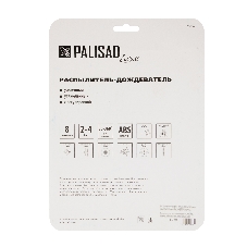 Распылитель-дождеватель Palisad LUXE 8 режимов, с регулировкой, утяжеленная база