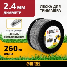 Леска для триммера Denzel двухкомпонентная звезда, 2,4 мм х 260 м, на DIN катушке EXTRA CORD
