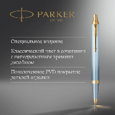Ручка шариковая Parker IM Writing Rituals K331 (2203894) бирюзовый M син. черн. подар.кор.
