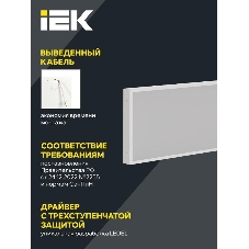 Светильник светодиодный серия PRO ДВО 1082 45Вт 4000К Ra>90 1195х295 оп. | LTP-DVO1-1082-45-40-K01 | IEK