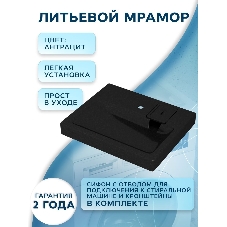 Раковина над стиральной машиной BAU Hotel 60х50, литьевой мрамор в комплекте с кронштейнами и сифоном, антрацит