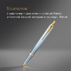 Ручка шариковая Parker IM Writing Rituals K331 (2203894) бирюзовый M син. черн. подар.кор.
