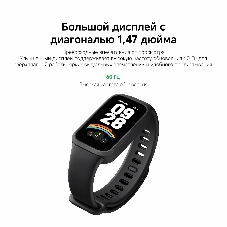 Фитнес-браслет Xiaomi Smart Band 9 Active M2435B1, 1.47