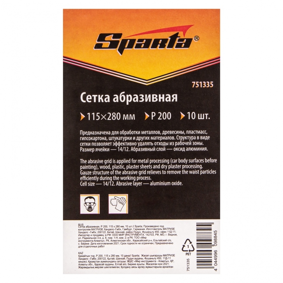 Сетка абразивная Sparta P 200, 115 х 280 мм, 10 шт.