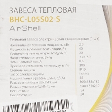 Тепловая завеса Ballu BHC-L05S02-S 2кВт белый