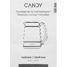 Чайник электрический Candy CK-303 1.8л. 2200Вт графит корпус: Металл/стекло/пластик