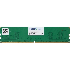 Оперативная память ТМИ ЦРМП.467526.011, DDR5, 8Gb (1x8 Gb), 4800 MHz, CL40