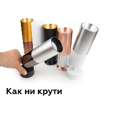 Крепеж накладной поворотный для корпуса светильника A2210 SBK черный песок D60*H75mm Out70mm