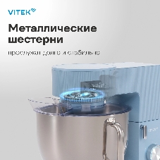 Миксер Vitek VT-PM0555 голубой, стационарный, 2200 Вт, 7.8 л, 6 скоростей