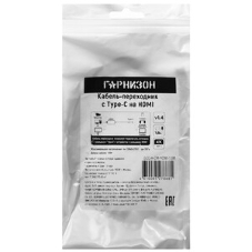 Кабель-переходник с Type-C на HDMI Гарнизон GCC-A-CM-HDMI-1.8M, v1.4, 1.8м, черный, пакет