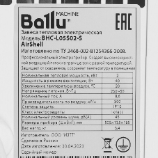 Тепловая завеса Ballu BHC-L05S02-S 2кВт белый