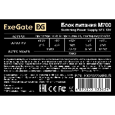 Блок питания ExeGate M700 (EX292238RUS), 700Вт, 80мм, черный