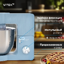 Миксер Vitek VT-PM0555 голубой, стационарный, 2200 Вт, 7.8 л, 6 скоростей