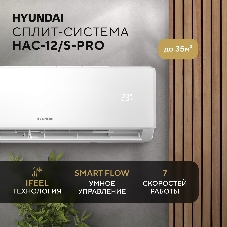 Кондиционер Сплит-система Hyundai HAC-12/S-PRO белый