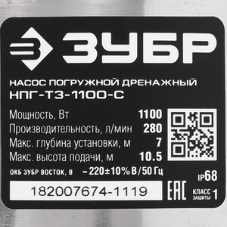 Насос ЗУБР НПГ-Т3-1100-С профессионал т3 погружной дренажный для грязн воды d частиц до 35мм 1100В