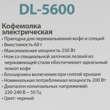 Кофемолка DELTA DL-5600 черная