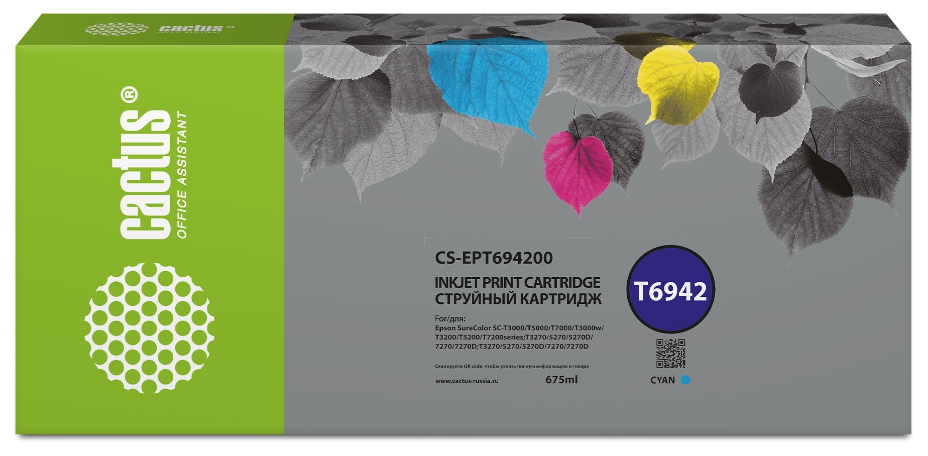 Картридж струйный Cactus CS-EPT694200 (T6942) голубой (675 мл) для Epson SureColor SC-T3000/T3070/T3200/T5000/5200