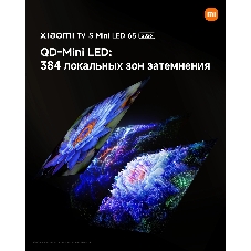 Телевизор Xiaomi TV S Mini LED 65 2026 L65MC-SRU темно-серый/черный 4K UHD 120Hz Android TV 2GB/32GB