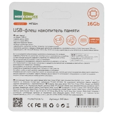 Флешка USB More Choice MF16 white (4610196405136), 16Gb, USB 2.0, R/W 15/6, белый