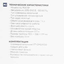 Кофеварка капельная Vitek VT-CMD1700 900Вт черный