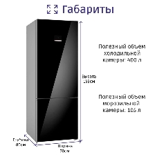 Холодильник Bosch KGN56LB31U черный двухкамерный 279/87л морозилка снизу, No Frost