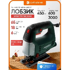 Лобзик электрический Metabo STEB 65 Quick 601030000