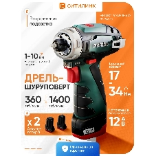Дрель-шуруповерт Metabo Powermaxx BS, 12 В, 2 Ач, 34 Нм, щеточный