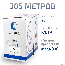 Кабель витая пара экранированная Cabeus FTP-4P-Cat.5e-SOLID-LSZH-GY FTP (F/UTP), cat. 5e, 4 пары (24 AWG), одножильный, серый, экран - фольга, LSZH, нг(А)-HF, (305 м)