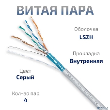 Кабель витая пара экранированная Cabeus FTP-4P-Cat.5e-SOLID-LSZH-GY FTP (F/UTP), cat. 5e, 4 пары (24 AWG), одножильный, серый, экран - фольга, LSZH, нг(А)-HF, (305 м)