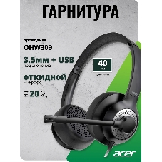 Гарнитура Acer OHW309 чёрный, проводная, USB/mini jack 3.5 мм