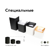 Корпус светильника C7812 SWH белый песок 70*70*H80mm MR16 GU5.3
