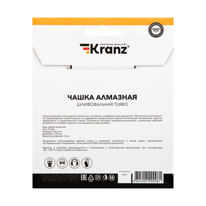 Чашка алмазная шлифовальная Kranz Turbo 125х22.2 мм