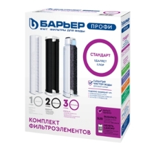Картридж БАРЬЕР ПРОФИ Standart комплект сменных фильтроэлементов для ПРОФИ Standart