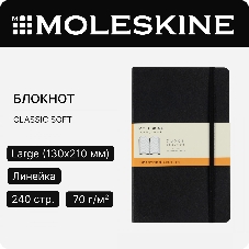 Блокнот Moleskine CLASSIC QP060 Large 130х210 мм, 240 страниц, линейка, твердая обложка, черный