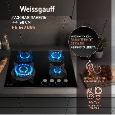 Газовая варочная поверхность Weissgauff HG 640 BGh, 4 конфорки, закаленное стекло, 8000 Вт