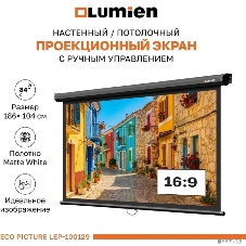 Настенный экран Lumien LEP-100129 Eco Picture 137х192см (рабочая область 104х186 см) (84