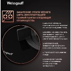 Газовая варочная поверхность Weissgauff HG 640 BGh, 4 конфорки, закаленное стекло, 8000 Вт