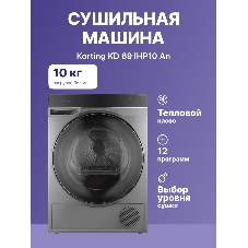Сушильная машина Korting KD 69IHP10 An антрацит, 10 кг, сушка - конденсационная, программ - 12, 59.5 x 85 x 62.7 см